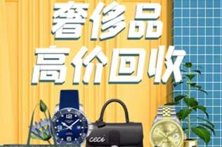 宁海回收奢侈品